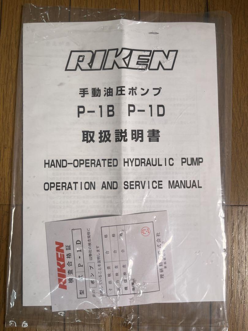 Bơm tay thủy lực Riken P-1D / P-1D Riken Hand hydraulic pumps